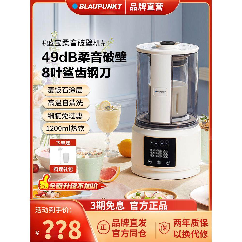 德国蓝宝破壁机家用加热多功能全自动小型豆浆机打粉低噪音料理机,厨房电器,破壁机,淘宝优惠券,粉丝福利购,淘宝优惠卷