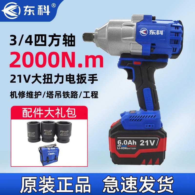 东科电动起子2000N无刷大扭矩工业级重型冲击气动扳手汽修塔铁路