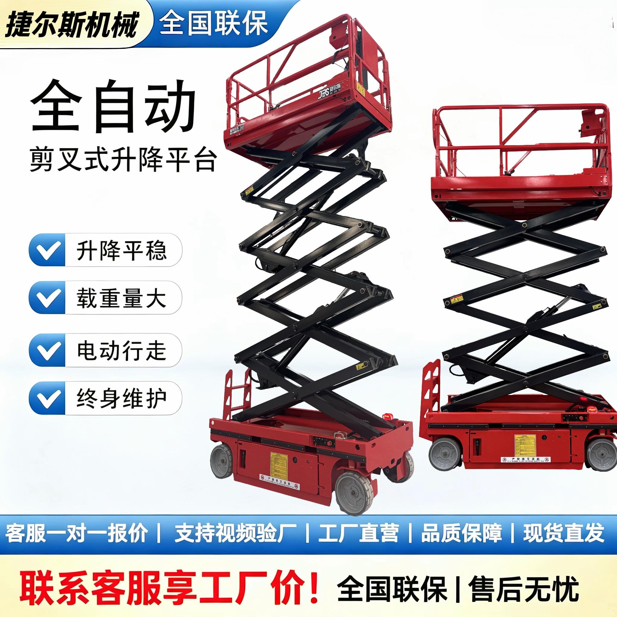 移动剪叉式升降机小型全自行走电动液压升降平台高空作业登高车