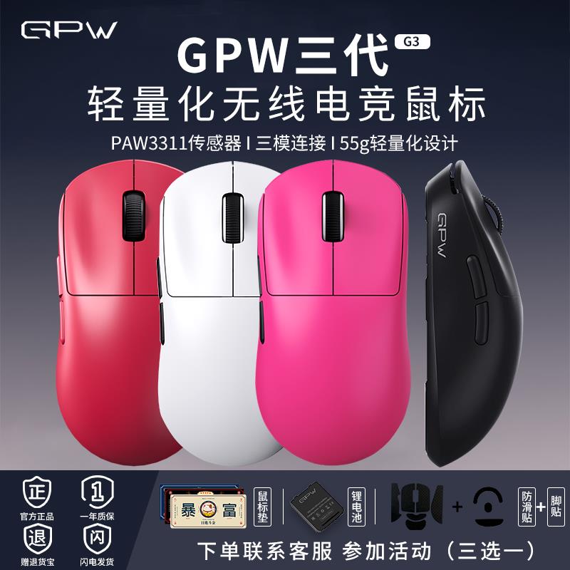 GPW G3游戏无线 线蓝牙电竞滑鼠人体工学轻量化办公狗屁王3代gpw