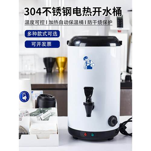 304不锈钢大容量电加热商用保温桶奶茶店奶茶桶加热沸水桶沸水桶