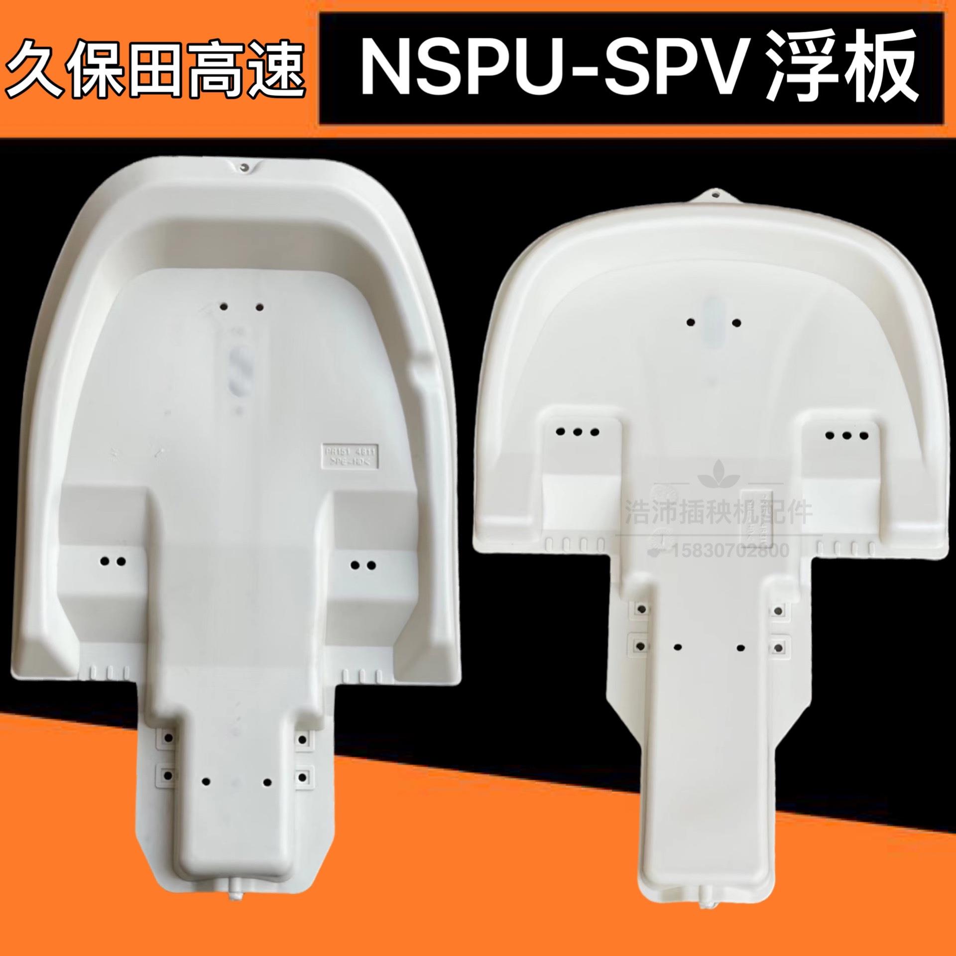 久保田高速插秧机配件高速新款方头六行侧浮板KA6中间侧浮船包邮