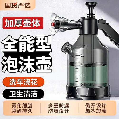 洗车泡沫喷壶清洁专用pa壶洗车液水蜡增压式浇花家用卫生消毒专用
