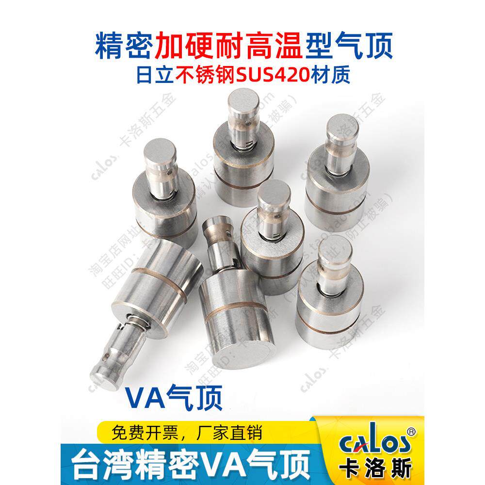 台湾CALOS牌不锈钢VA精密耐用型注塑料模具气顶8 10 12 16 18 20