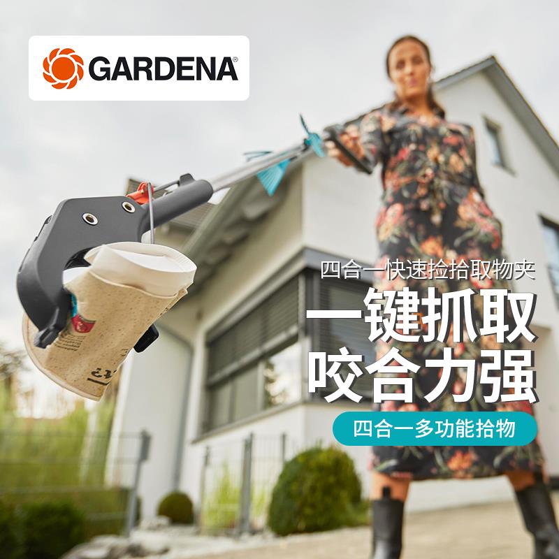 德国进口嘉丁拿GARDENA 四合1快速捡拾取物夹子 家用垃圾钳废物钳