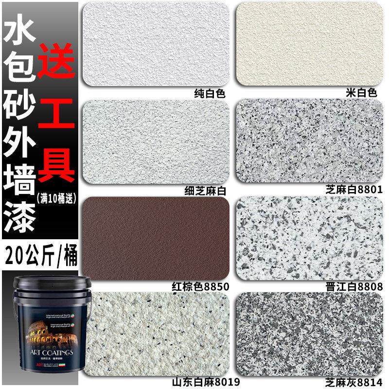 水包砂真石漆室外墙防水防晒墙面涂料自喷砂批刮仿大理石头花岗岩
