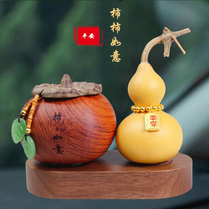 天然葫芦柿柿如意汽车摆件车内饰品车载香薰扩香木家居办公室桌面