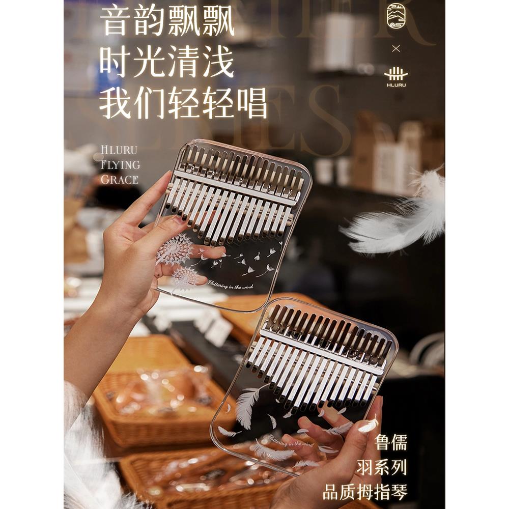 鲁儒华蜀正品拇指琴水晶卡林巴琴女生简单易学乐器儿童手指钢琴