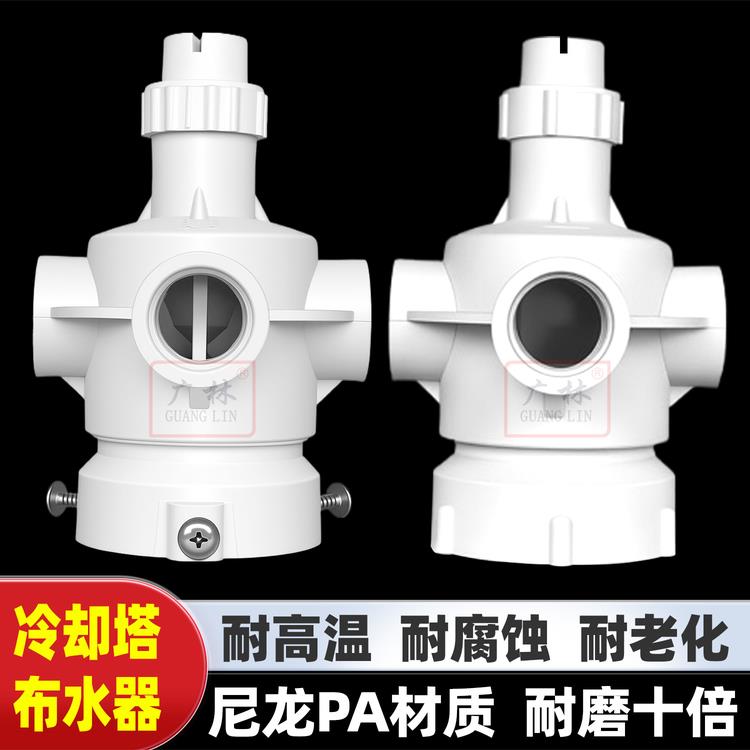 广林冷却塔配件冷水塔布洒水喷头洒水喷头配水器高温冷却塔特纳