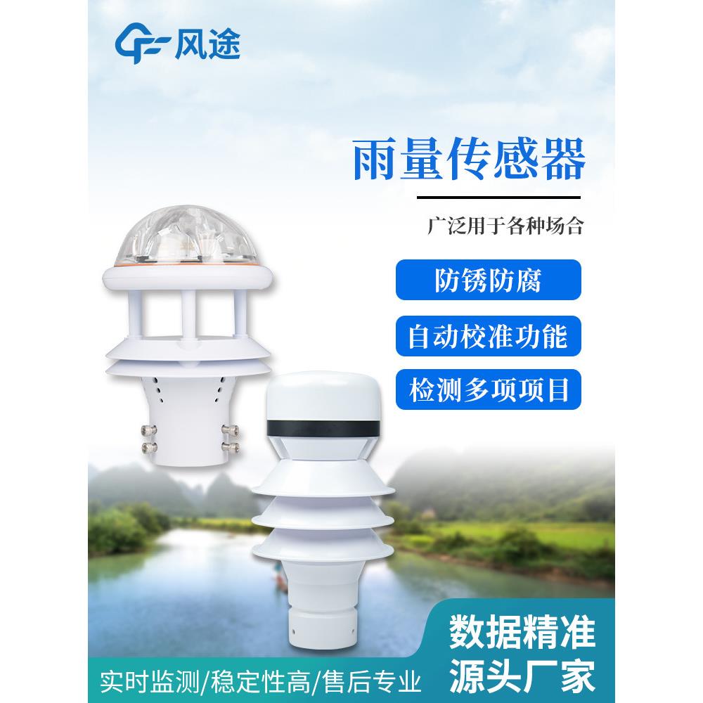 压电雨量传感器光学计船舶用高精度式测水文仪微型五六要素气象站