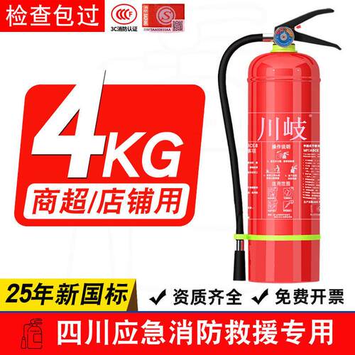 川岐4KG手提式干 干粉灭火器四公斤店铺工厂专用新国标正品消防器