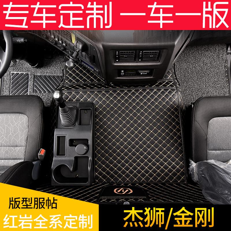 红岩新金刚M500杰狮C500 C6 C11脚垫全包围驾驶室大货车用品装饰