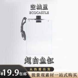 「空城里」超白玻璃缸悬空悬浮缸微景观生态瓶造景苔藓缸鱼缸