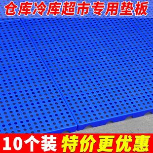 塑料防潮板栈板冷藏库冻库地板垫仓库地垫超市垫板网格板垫仓板托