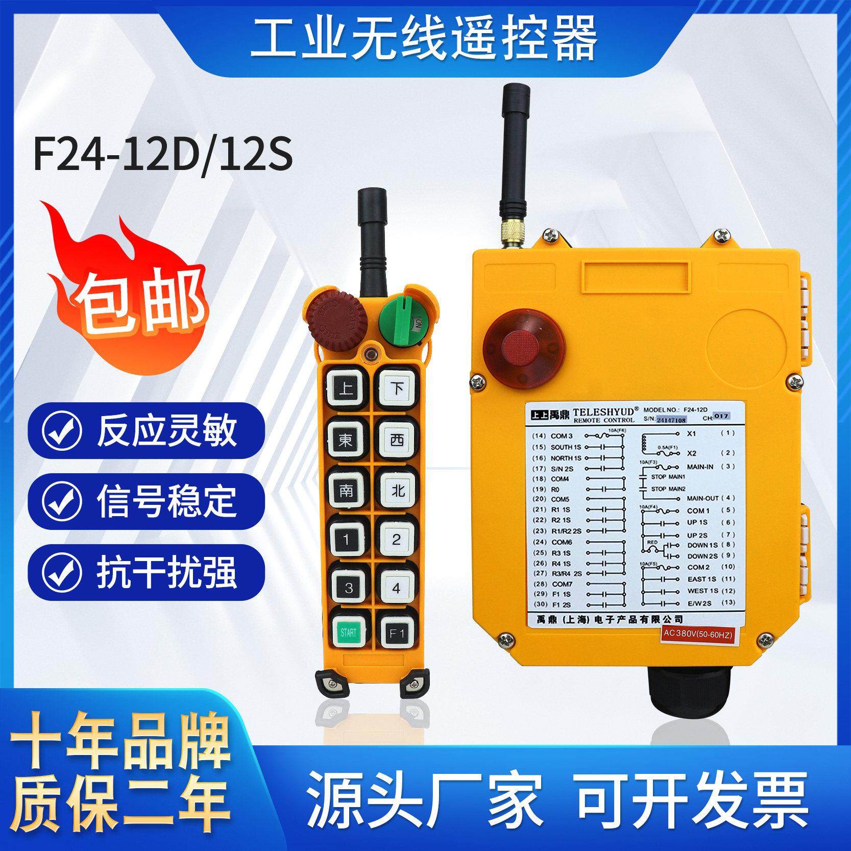 F24-12D/12S遥控器起重机行车遥控器 工业无线 线遥控器禹鼎双速,五金/工具,其他起重工具,淘宝优惠券,粉丝福利购,淘宝优惠卷