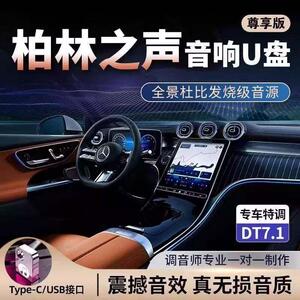 柏林之声车载音乐随身碟老歌曲dj驰皓阿张推荐2025新款黑胶芯片音