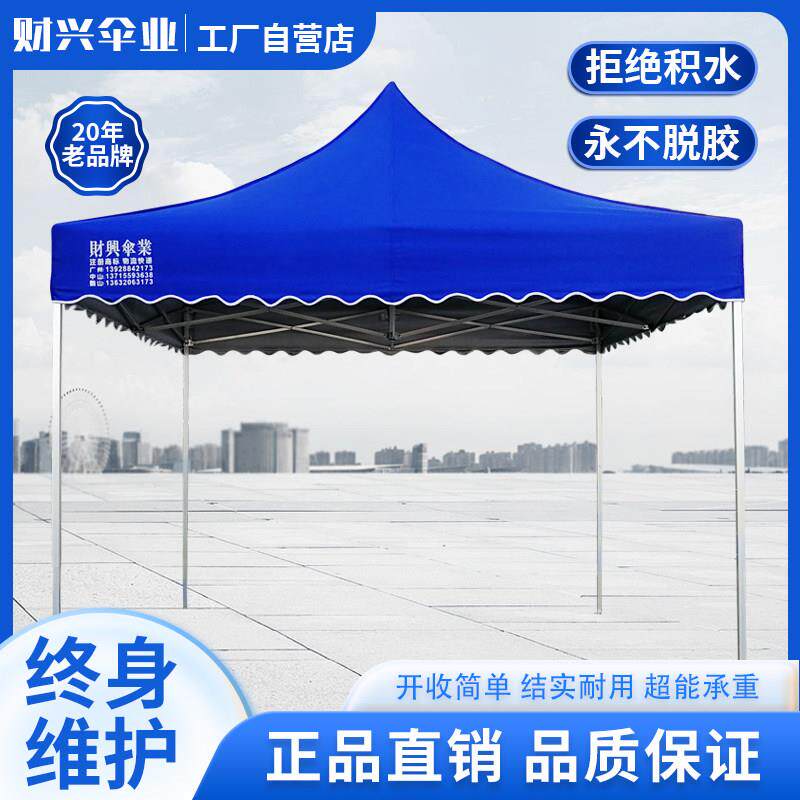 老品牌财兴伞业铝合金帐篷四角折叠遮阳四脚户外防雨雨棚防水摆摊