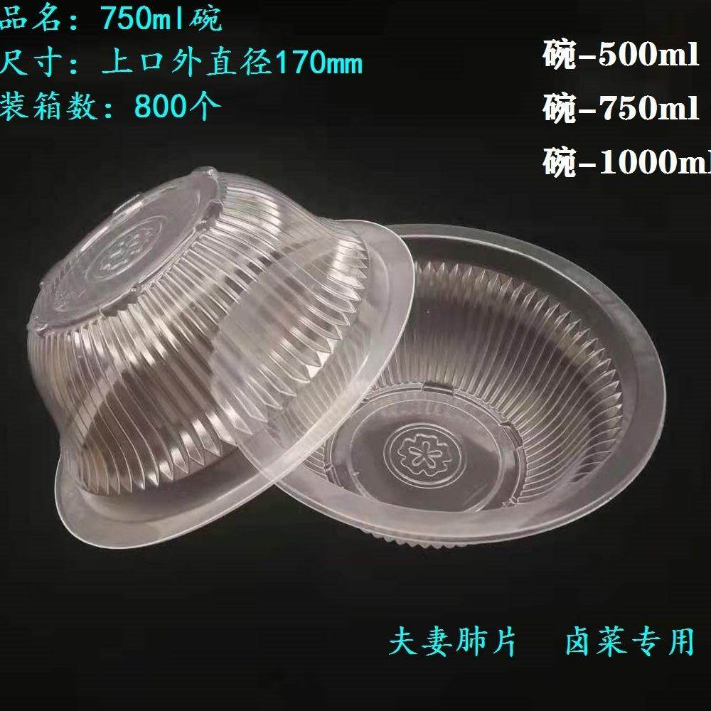 厂家直销一次性塑料打包碗夫妻肺片碗卤菜卤味封口圆形凉面凉粉盒