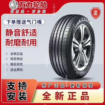 万力全新正品轮胎175 185 195 205/4550 60 6570R13R14R15R16 R17