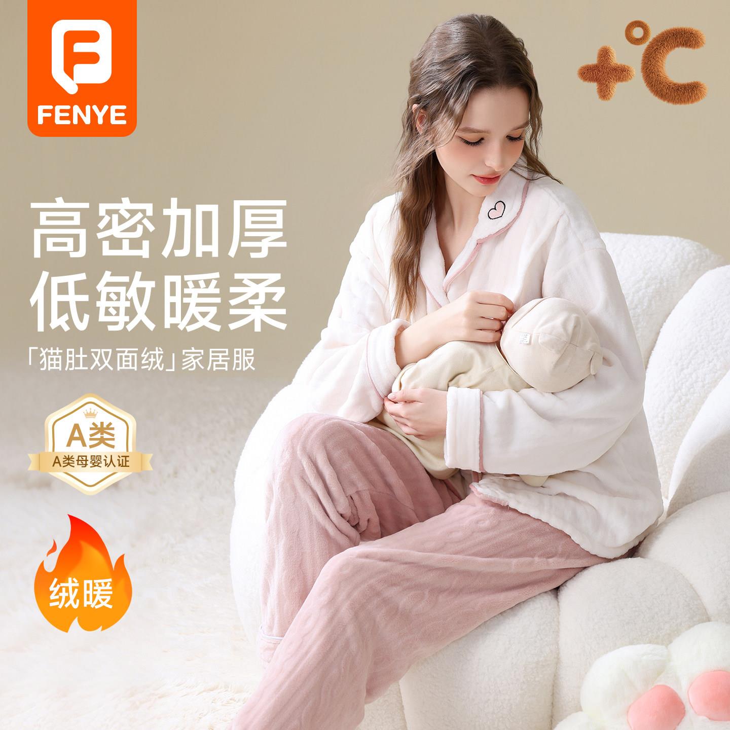 芬也月子服孕妇冬加绒加厚孕妇睡衣外穿可哺乳半边绒家居服套装女