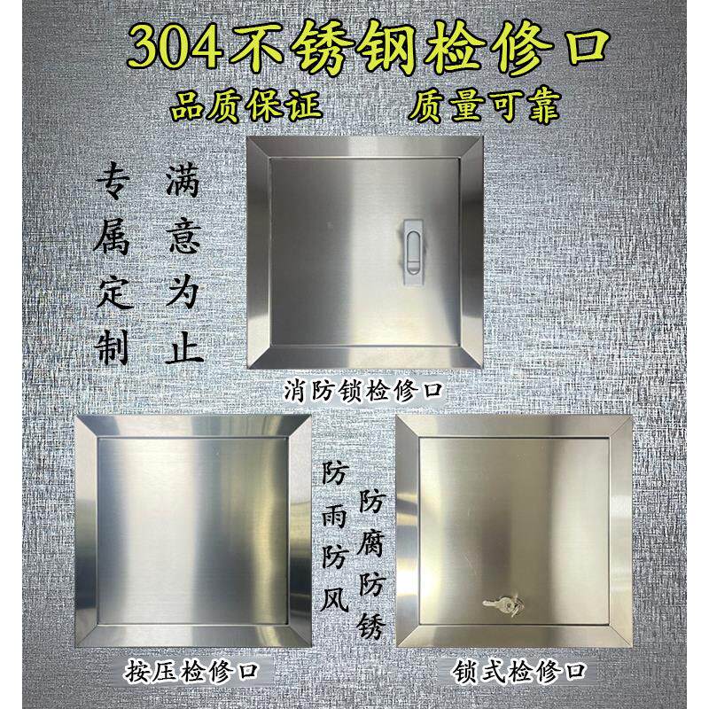 304不锈钢检修口管道装饰按压锁式检查口定制加厚
