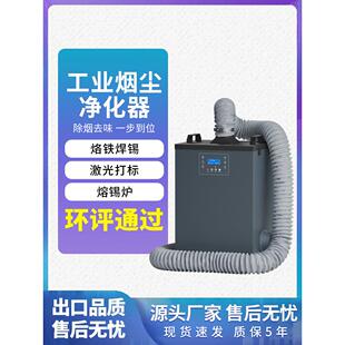 激光打标烟尘净化器工业烙铁烙铁烟雾机焊接金属切割粉尘过滤器
