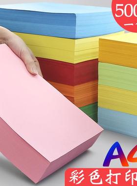 500张一包彩色打印纸80g粉红色A4纸覆印纸a4粉色红色黄色混装70g
