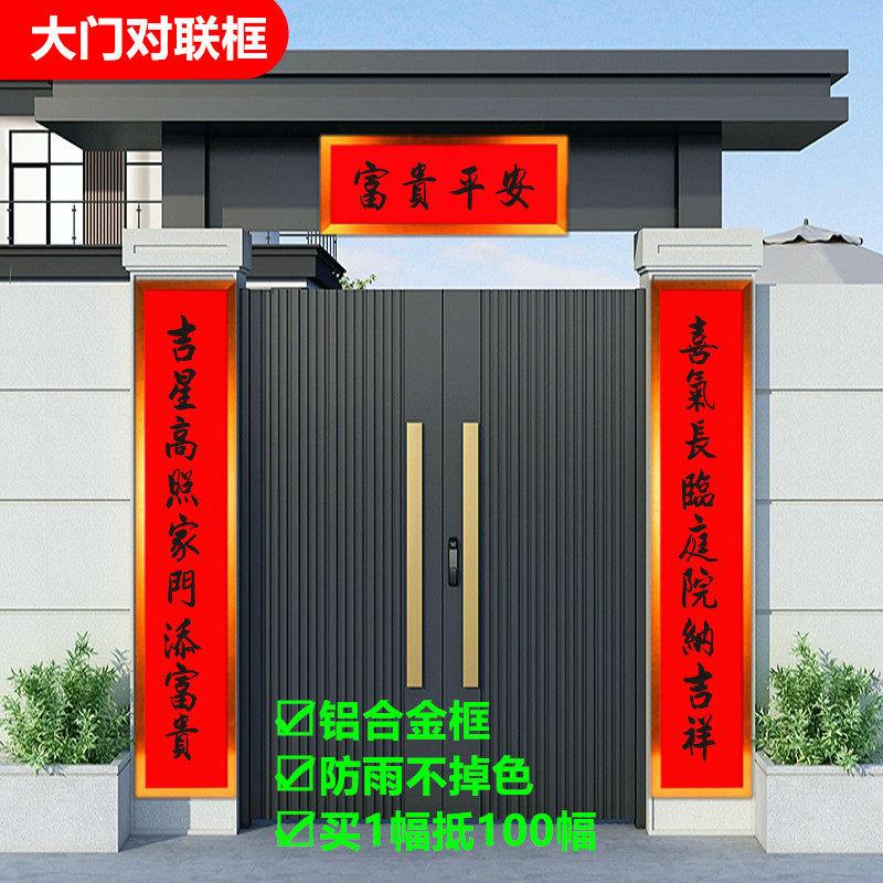 对联铝合金框豪华别墅九字春联寺庙宗祠大门装裱家用防晒防雨对联
