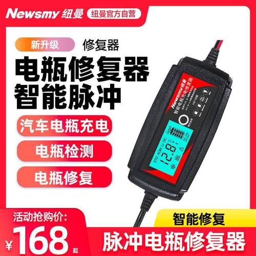纽曼汽车电瓶充电器摩托车蓄电池充电机大功率智能脉冲快速修复器