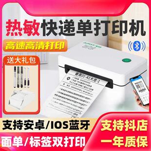 艾印D33快递一联单打印机3寸电商微商驿站电子面单蓝牙热敏打单机