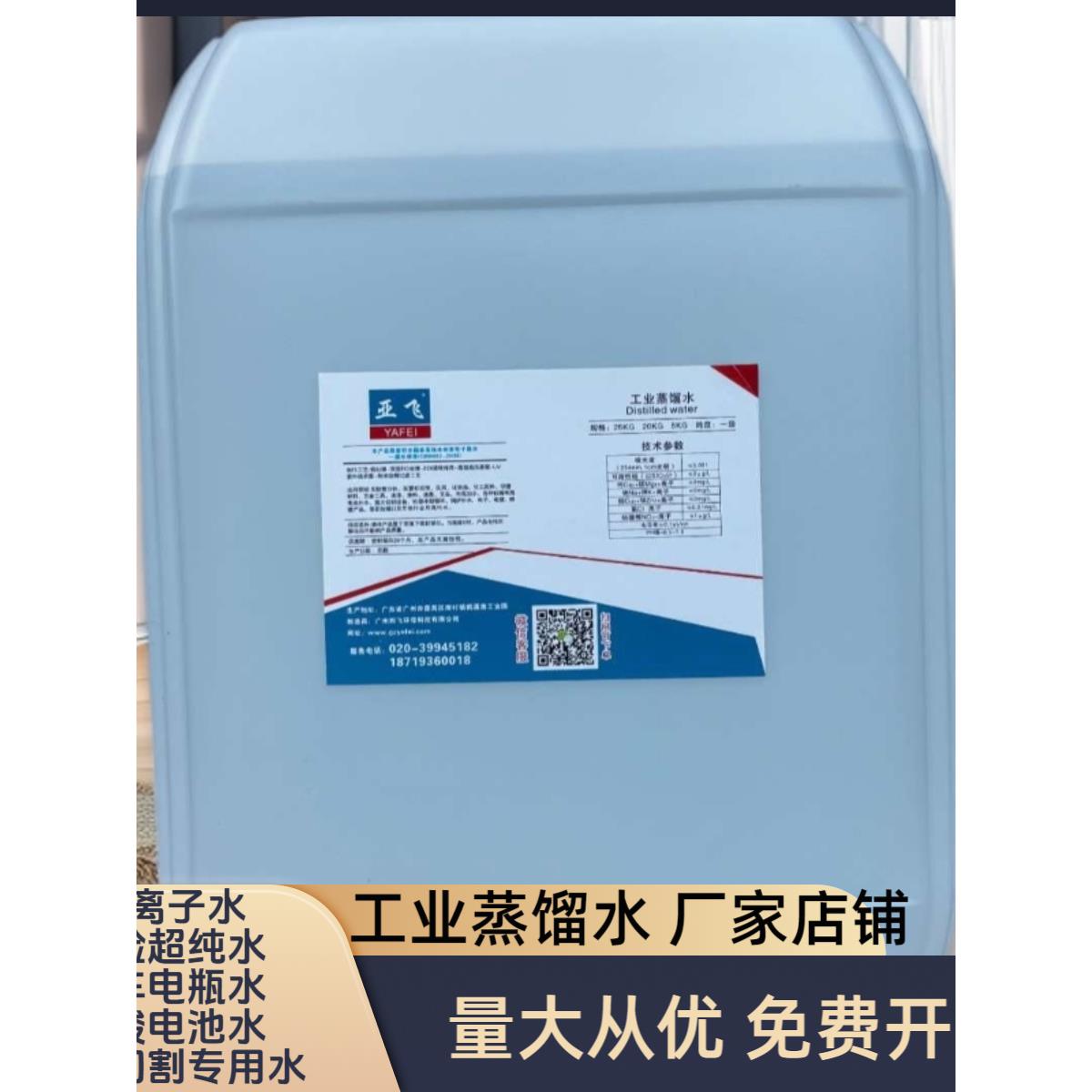 20L装正品工业蒸馏水叉车电瓶电池补充液去离子水通用款纯水