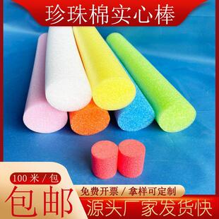 彩色海绵棒珍珠棉实心棒EPE聚乙烯泡沫棒婚庆插花海绵管epe珍珠棉