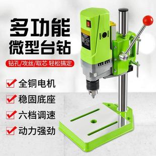 台式钻床小型220V工业级钻床微型迷你家用多功能钻孔机高精度小台
