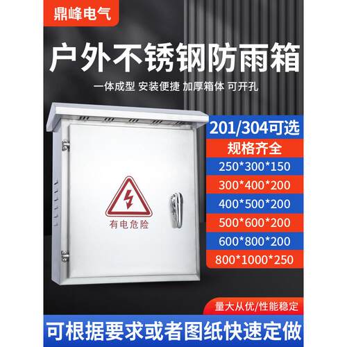 304不锈钢配电箱户外防雨箱电控箱监控箱仪表控制箱抱箍箱工程箱