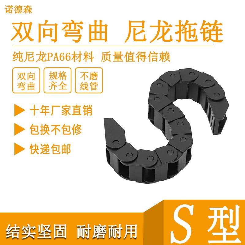 S型25*38尼龙拖链双向弯曲坦克链条桥式可开塑料线槽机械工业两用