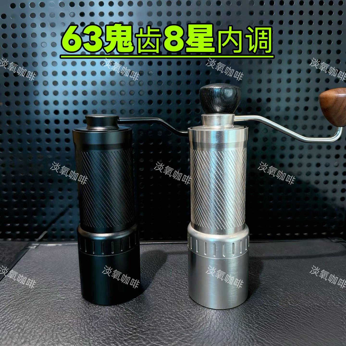 63大刀盘8星鬼齿镀钛手摇磨豆机手磨咖啡专业手冲摩卡壶气动咖啡