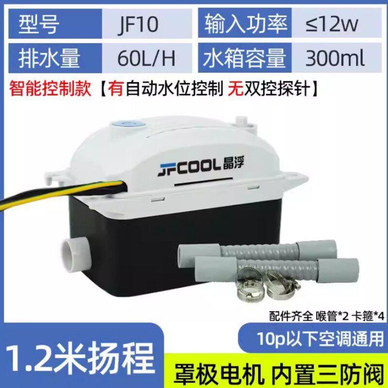 晶浮全自动排水泵中央空调外置冷凝水提升泵多联机风管机盘管水泵