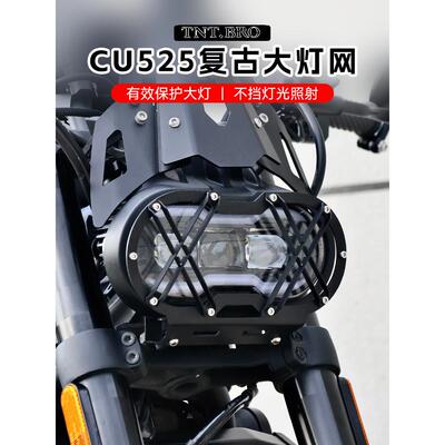 无极CU525改装原车大灯罩覆古栅栏X大灯网车灯护罩风挡改装配件