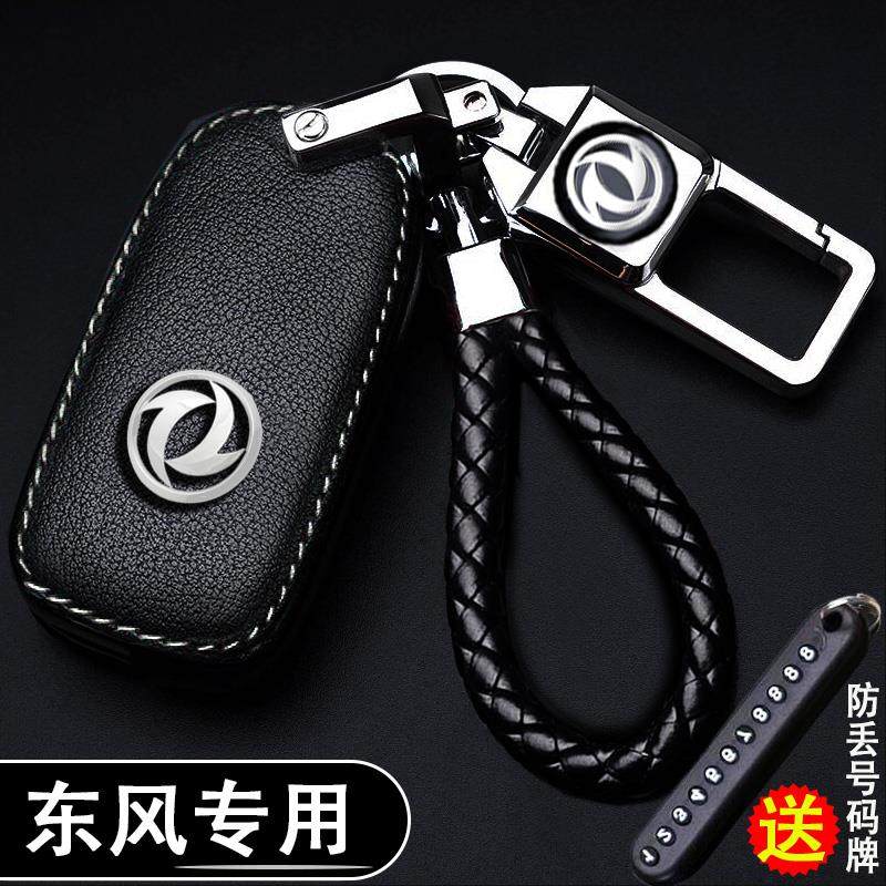 东风风光580钥匙套s560风神ax7风行330s景逸ix5x3真皮370汽车包扣