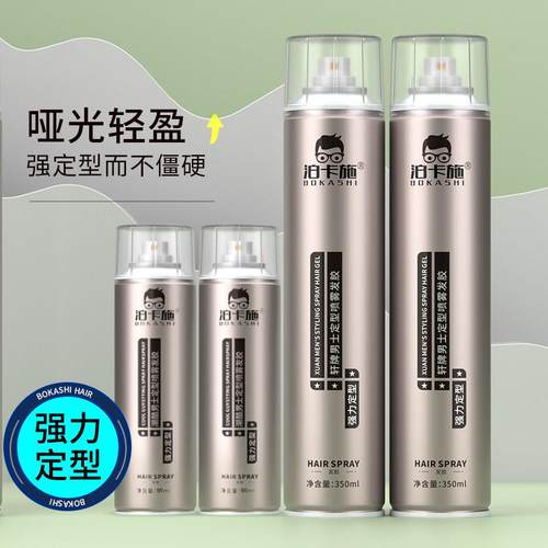 泊卡施男士定型喷雾发胶清香不伤发蜡发泥专用强力持久干胶啫喱