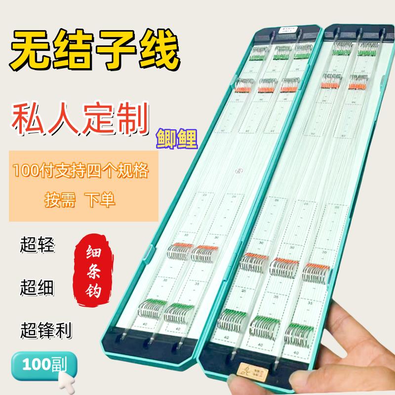 100付/盒无结子线细条钩竞技定制鲤鱼鲫鱼黑坑野钓正钓成品双沟