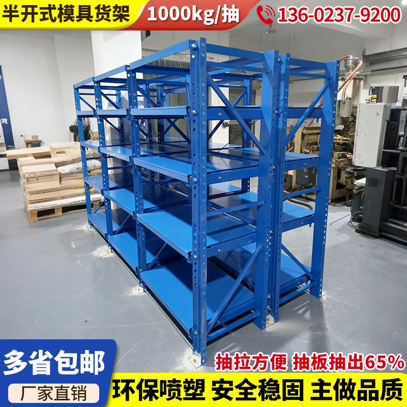 重型模具货架抽屉式半开模具仓库库房仓储超强承重模具货架铁架子