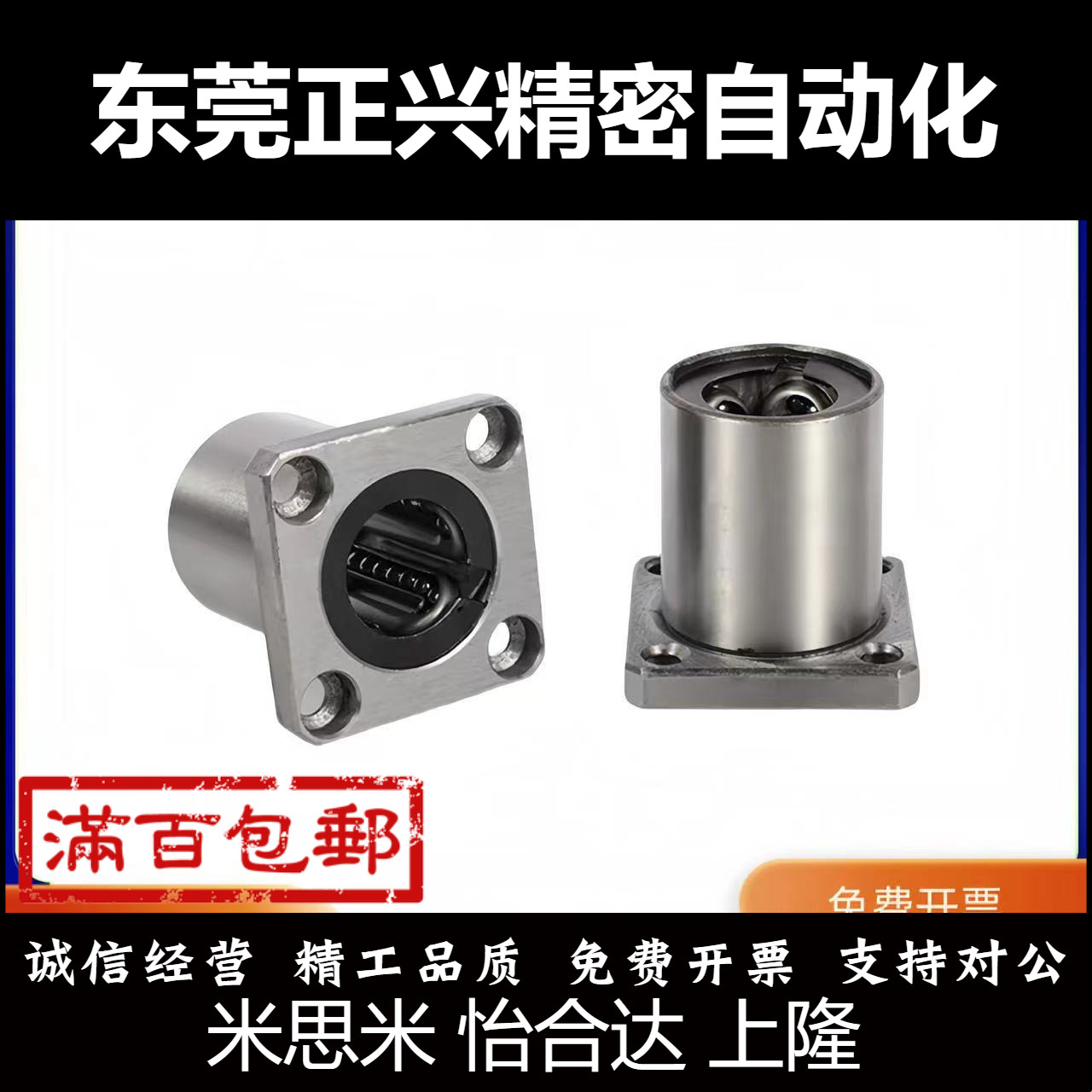 带方法兰直线轴承钢保单衬型LHFSF/LHFSMF8 10 12 16 20 25 30 40