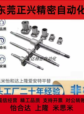 替代怡合达滚珠丝杆LCD02 LCC07-8-2A 8-2 10-2 10-4丝杠螺母套装