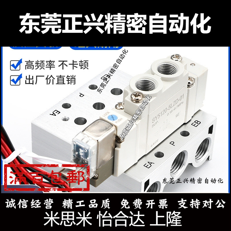莱泽电磁电阀SY5120/5220-5LZD-01/C4/C6/M5 24V汇流板SS5y5气动