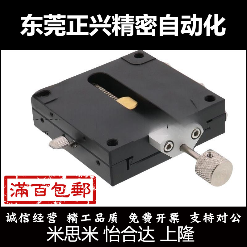 X轴进给丝杆驱动燕尾槽位移平台光学微调滑台XFHT40/60/4060/4090
