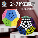 圣手五魔方二三四五六七阶高阶十二面体3磁力高难度儿童益智玩具