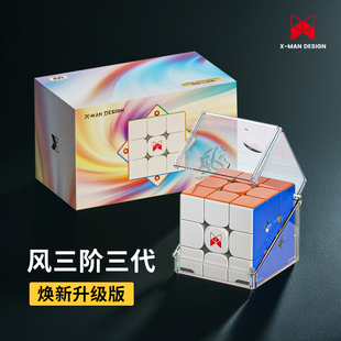 奇艺XMD风三阶三代焕新升级版磁力魔方磁悬浮顺滑速拧比赛竞速