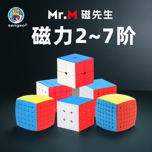 圣手磁先生磁力魔方234567阶二三四五六七阶磁吸比赛专用竞速顺滑