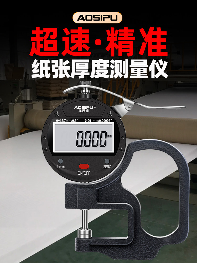 纸张厚度测量仪测厚仪高精度数显测厚规厚度仪工业级电子测厚卡尺